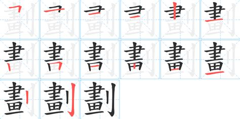 筆劃20劃的字|20画的字